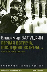 Обложка книги Первая встреча, последняя встреча...