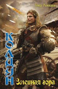 Обложка книги Змеиная гора