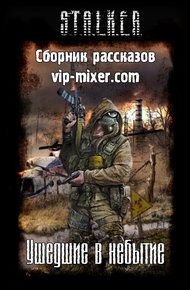 Обложка книги Ушедшие в небытие