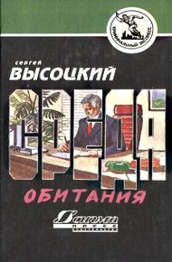 Обложка книги Среда обитания