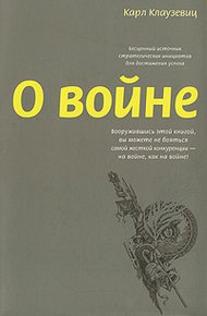 Обложка книги О войне