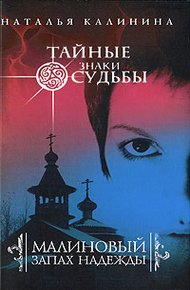 Обложка книги Малиновый запах надежды