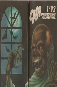 Обложка книги Адская рулетка