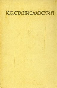 Обложка книги Моя жизнь в искусстве