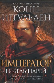 Обложка книги Гибель царей