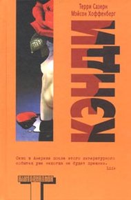 Обложка книги Кэнди