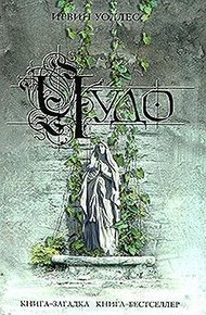 Обложка книги Чудо