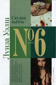 Обложка книги Студия пыток
