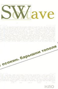 Обложка книги Ангелы и революция. Вятка 1923.