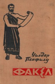 Обложка книги Факел