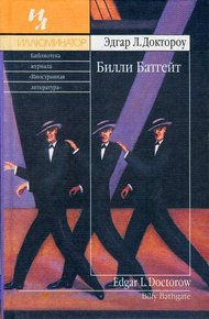 Обложка книги Билли Батгейт