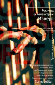 Обложка книги Изверг