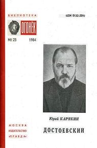 Обложка книги Достоевский