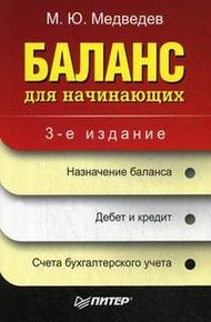 Обложка книги Баланс для начинающих