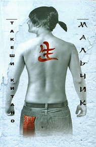 Обложка книги Мальчик