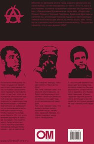Обложка книги Антология современного анархизма и левого радикализма. Том 2