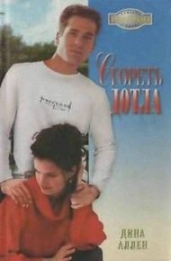 Обложка книги Сгореть дотла