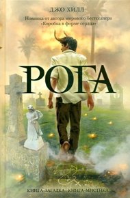 Обложка книги Рога