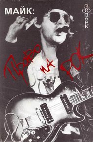Обложка книги Право на рок