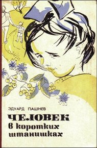 Обложка книги Хромой пес