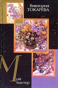 Мой мастер