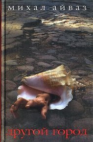 Обложка книги Возвращение старого варана
