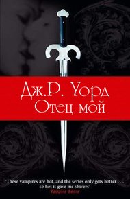 Обложка книги Отец мой