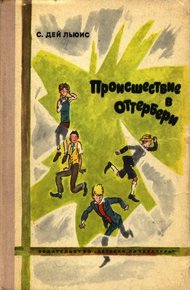 Обложка книги Происшествие в Оттербери