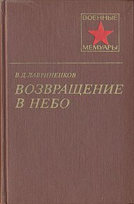 Обложка книги Возвращение в небо