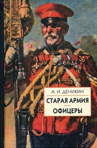 Обложка книги Офицеры