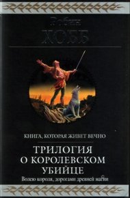 Обложка книги Ученик убийцы [издание 2010 г.]