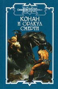 Обложка книги Оракул смерти