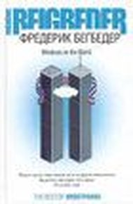 Обложка книги Windows on the World