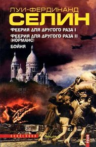 Обложка книги Бойня (Траншея)