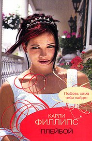 Обложка книги Плейбой