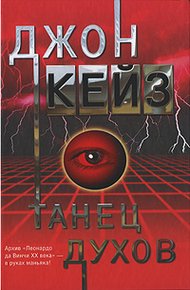 Обложка книги Танец духов