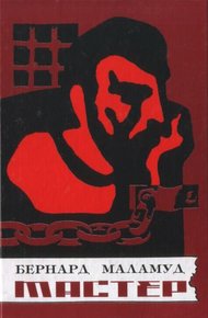Обложка книги Мастер