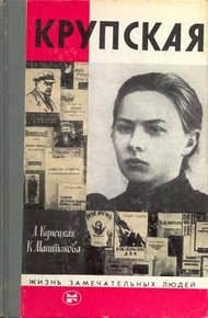 Обложка книги Крупская