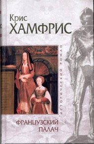 Обложка книги Французский палач