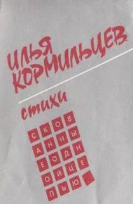 Обложка книги Стихи