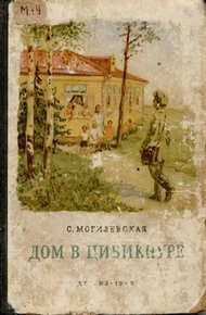 Обложка книги Дом в Цибикнуре