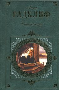Обложка книги Итальянец