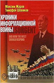 Обложка книги Хроники информационной войны