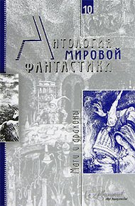 Обложка книги Том 10. Маги и драконы
