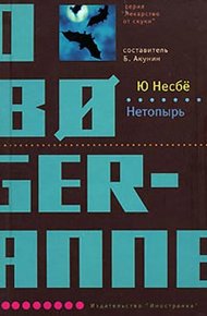 Обложка книги Нетопырь