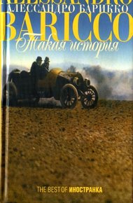 Обложка книги Такая история