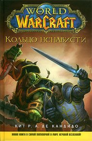Обложка книги Кольцо ненависти