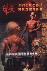 Обложка книги Астральный летчик