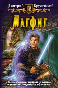 Обложка книги Магфиг