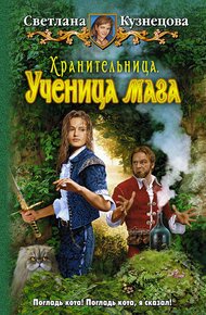 Обложка книги Ученица мага